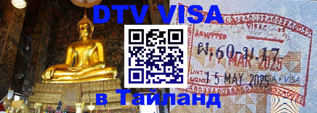 Visa ДТВ Тайланд помощь Джакарта 